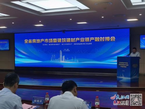 產融對接激發新動能 江西召開全省房地產市場暨建筑建材產業鏈對接會